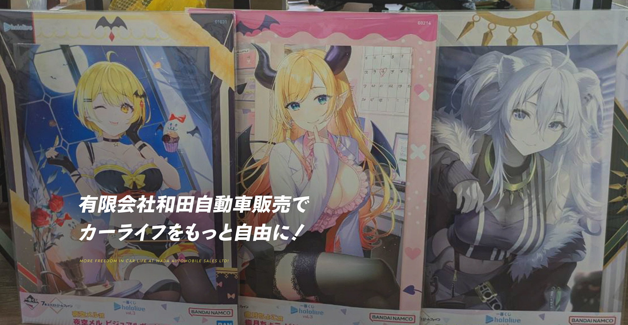 有限会社和田自動車販売でカーライフをもっと自由に！
